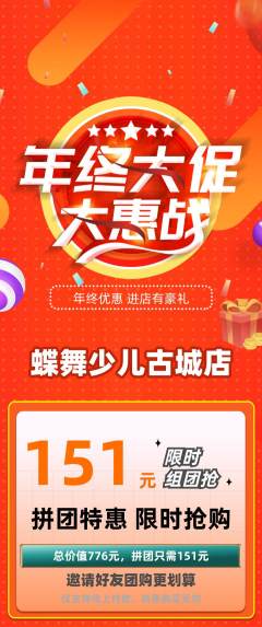 少儿舞蹈拼团价格阶梯团年终大促活动配图海报