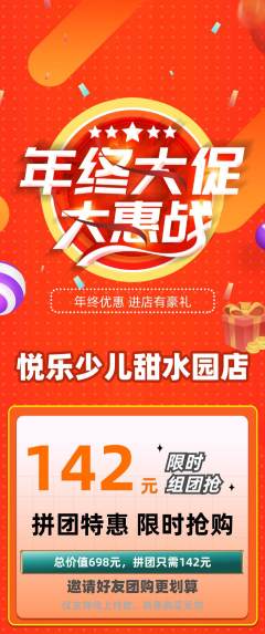 少儿乐器拼团满血版年终大促活动配图海报