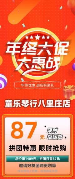 少儿乐器拼团价格阶梯团年终大促活动配图海报