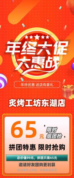 烧烤拼团无阶梯团年终大促活动配图海报