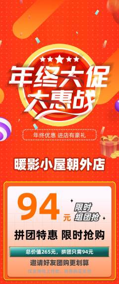 私人影院拼团商品阶梯团年终大促活动配图海报