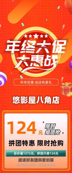 私人影院拼团无阶梯团年终大促活动配图海报
