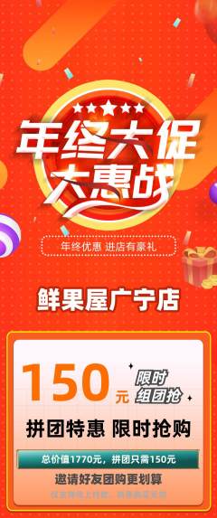 生鲜水果拼团无阶梯团年终大促活动配图海报