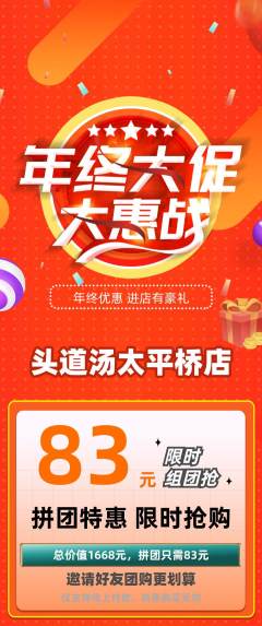 头道汤拼团满血版年终大促活动配图海报