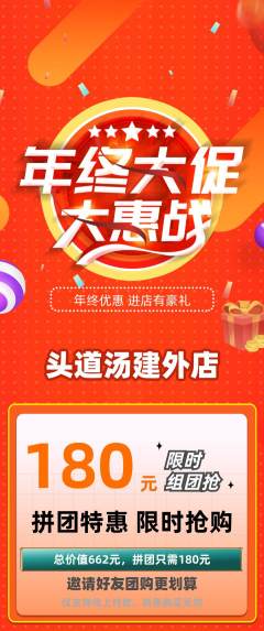 头道汤拼团价格阶梯团年终大促活动配图海报