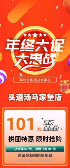 头道汤拼团商品阶梯团年终大促活动配图海报