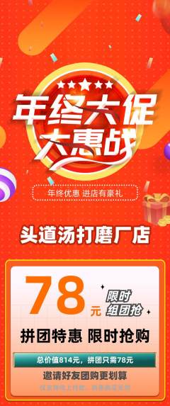 头道汤拼团无阶梯团年终大促活动配图海报