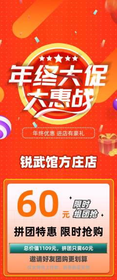 跆拳道拼团价格阶梯团年终大促活动配图海报