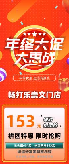 台球馆拼团商品阶梯团年终大促活动配图海报