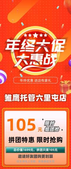 晚托班拼团价格阶梯团年终大促活动配图海报