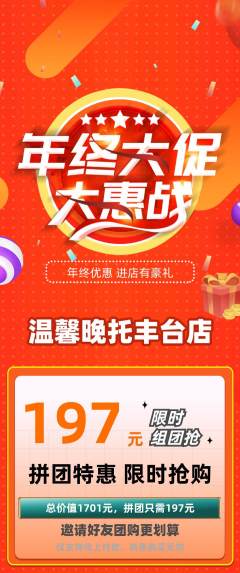 晚托班拼团商品阶梯团年终大促活动配图海报