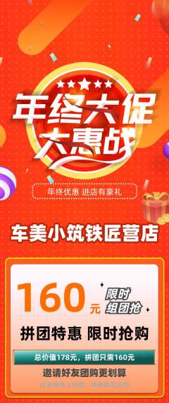 洗车拼团满血版年终大促活动配图海报