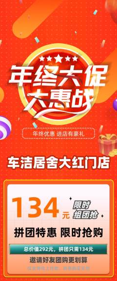 洗车拼团商品阶梯团年终大促活动配图海报
