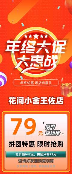 鲜花店拼团满血版年终大促活动配图海报