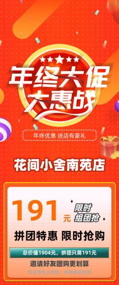 鲜花店拼团无阶梯团年终大促活动配图海报
