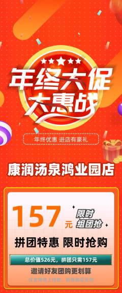 洗浴汗蒸拼团满血版年终大促活动配图海报