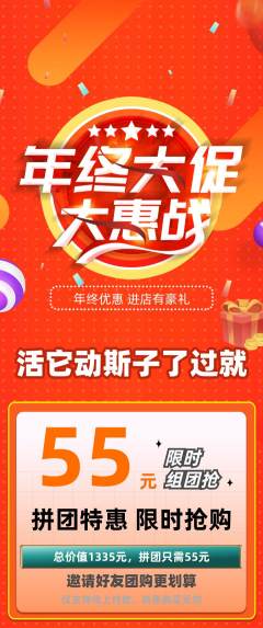 羽毛球馆拼团价格阶梯团年终大促活动配图海报