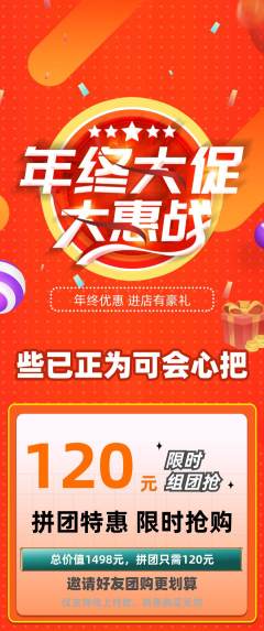 羽毛球馆拼团商品阶梯团年终大促活动配图海报