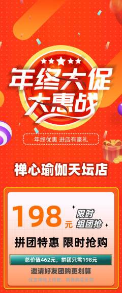瑜伽拼团满血版年终大促活动配图海报