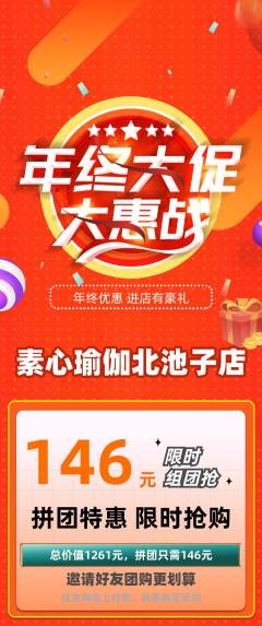 瑜伽拼团无阶梯团年终大促活动配图海报