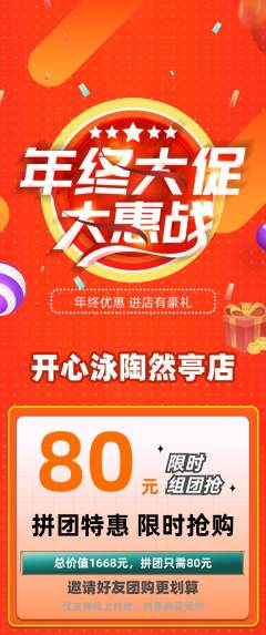 游泳馆拼团价格阶梯团年终大促活动配图海报