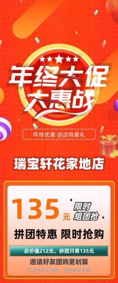 珠宝黄金拼团满血版年终大促活动配图海报