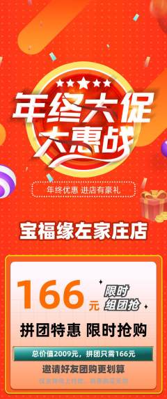 珠宝黄金拼团价格阶梯团年终大促活动配图海报