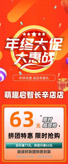 早教拼团价格阶梯团年终大促活动配图海报