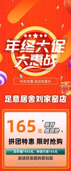 足浴拼团无阶梯团年终大促活动配图海报