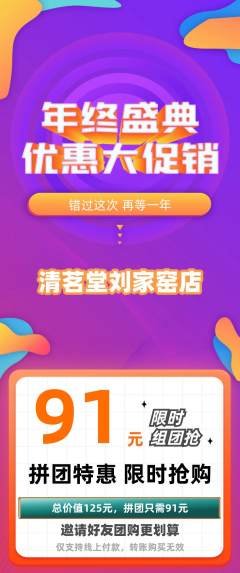 茶馆拼团商品阶梯团年终大促活动配图海报