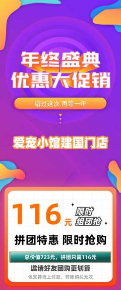 宠物店拼团价格阶梯团年终大促活动配图海报