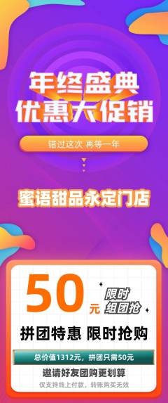 蛋糕甜点拼团价格阶梯团年终大促活动配图海报