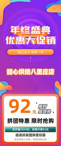 蛋糕甜点拼团商品阶梯团年终大促活动配图海报