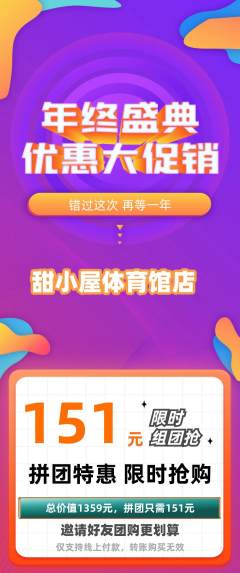 蛋糕甜点拼团无阶梯团年终大促活动配图海报