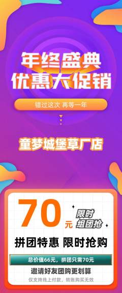 儿童乐园拼团价格阶梯团年终大促活动配图海报