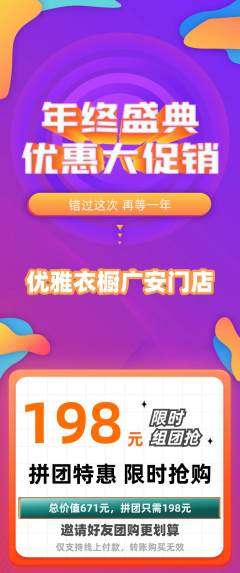 服饰鞋帽拼团满血版年终大促活动配图海报