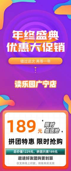 绘本馆拼团无阶梯团年终大促活动配图海报