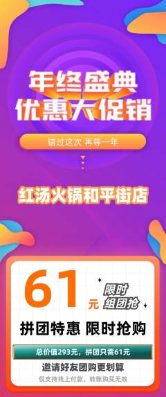 火锅拼团价格阶梯团年终大促活动配图海报