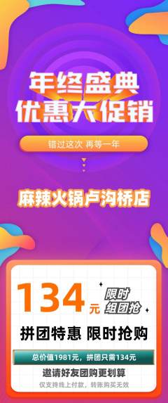 火锅拼团无阶梯团年终大促活动配图海报