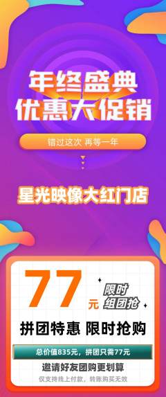 婚纱摄影拼团价格阶梯团年终大促活动配图海报