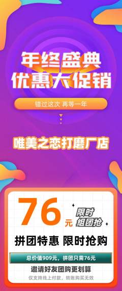 婚纱摄影拼团无阶梯团年终大促活动配图海报