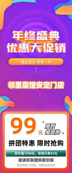 家常菜拼团价格阶梯团年终大促活动配图海报