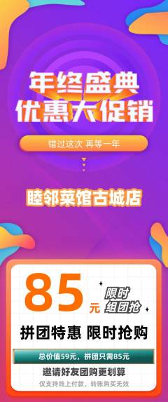 家常菜拼团商品阶梯团年终大促活动配图海报