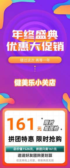 健身馆拼团商品阶梯团年终大促活动配图海报