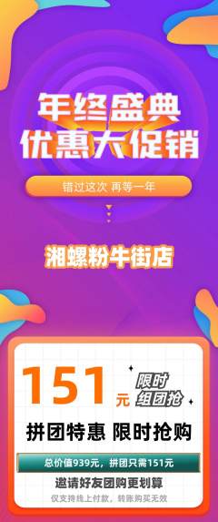 螺蛳粉拼团无阶梯团年终大促活动配图海报