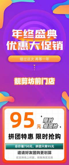 美发拼团商品阶梯团年终大促活动配图海报