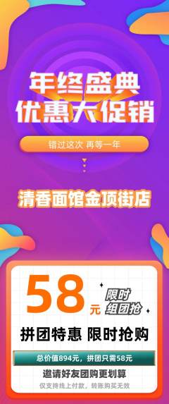 面馆拼团满血版年终大促活动配图海报