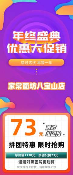 面馆拼团价格阶梯团年终大促活动配图海报