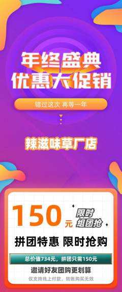 麻辣烫拼团满血版年终大促活动配图海报