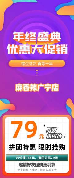 麻辣烫拼团价格阶梯团年终大促活动配图海报
